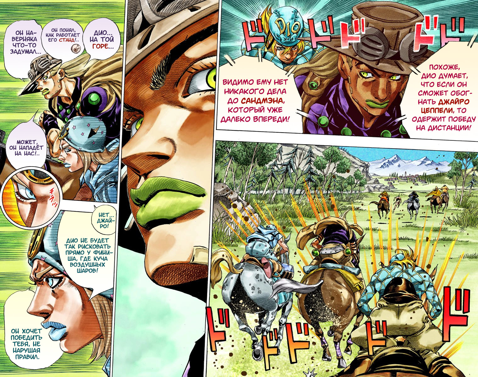 Jojo steel ball run манга на русском в цвете фото 95