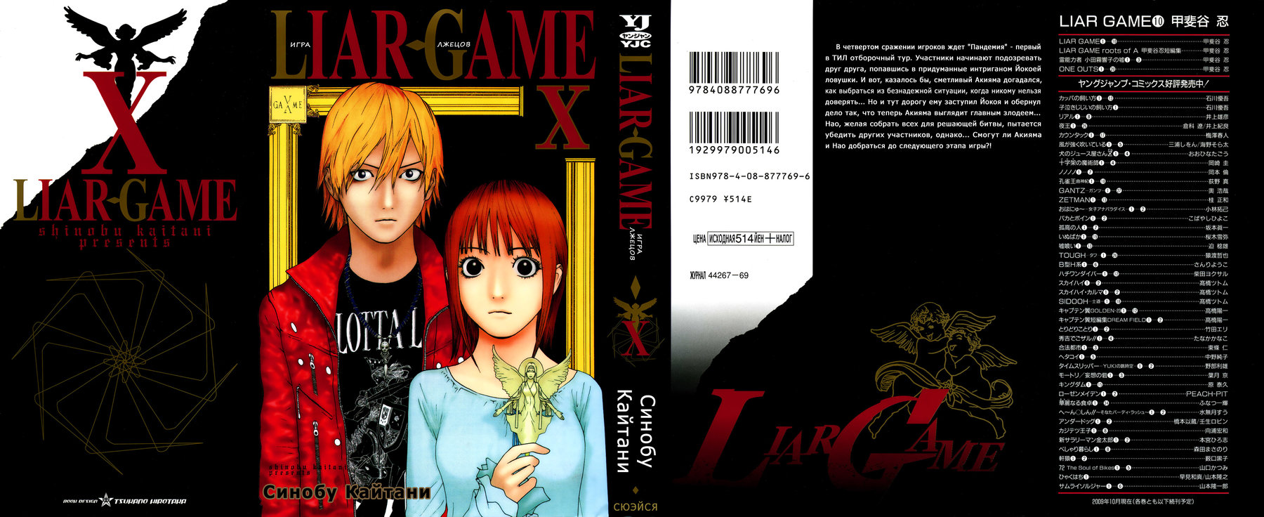 Liar game манга читать фото 95