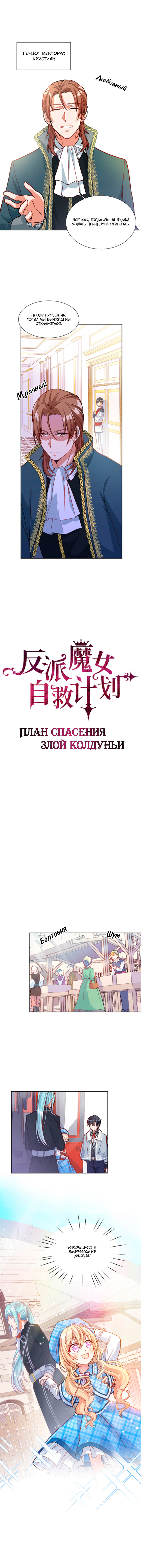 манга злая колдунья планирует выжить читать фото 41