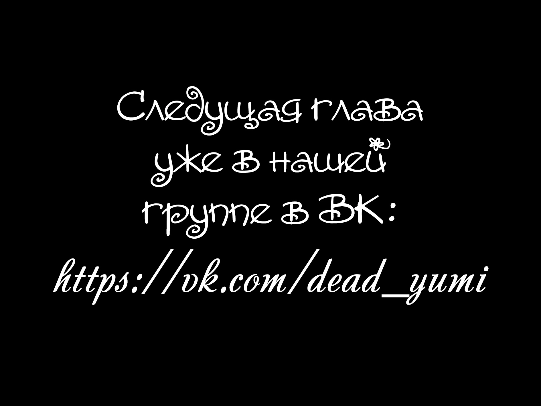 злая колдунья планирует выжить манга читать на русском фото 111