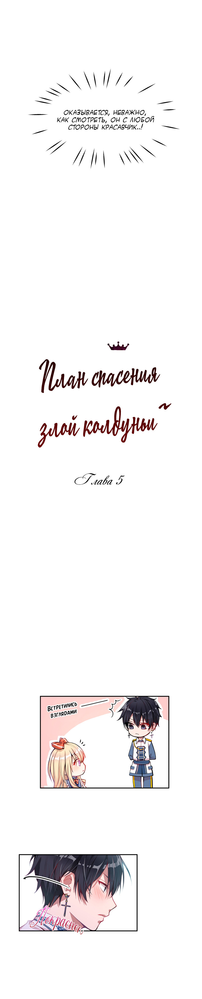 план спасения злой колдуньи манга читать онлайн фото 57