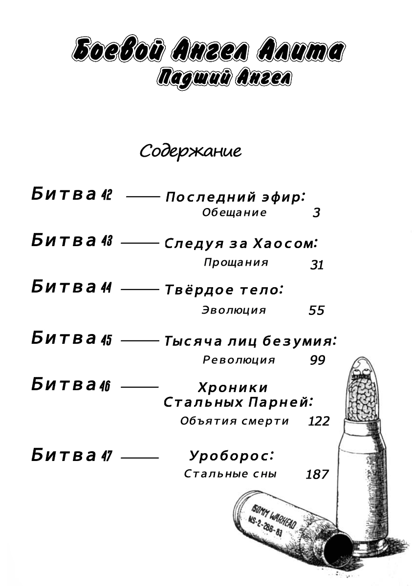 Содержание боя. Сны оружия перевод. Что означает имя Алита.