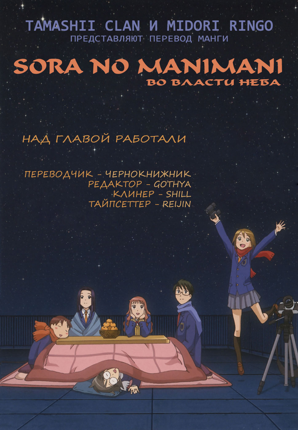 клуб звездное небо читать мангу фото 114