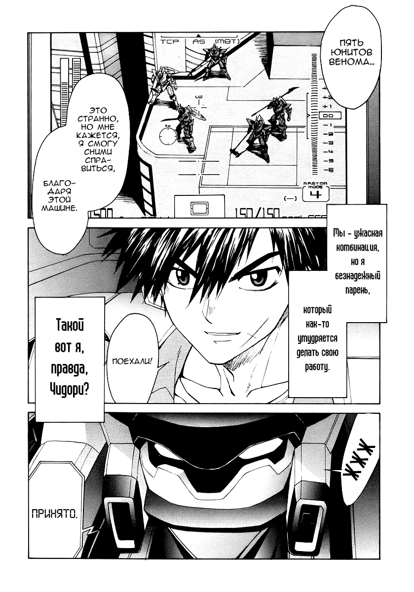 Сигма Манга. Full Metal Panic новеллы читать. Full Metal Panic Pages Manga. Манга стальная тревога мехи.