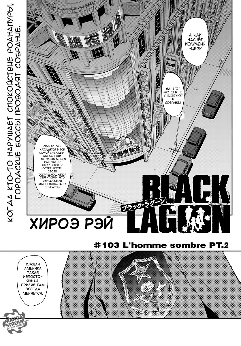 Black Lagoon Манга.