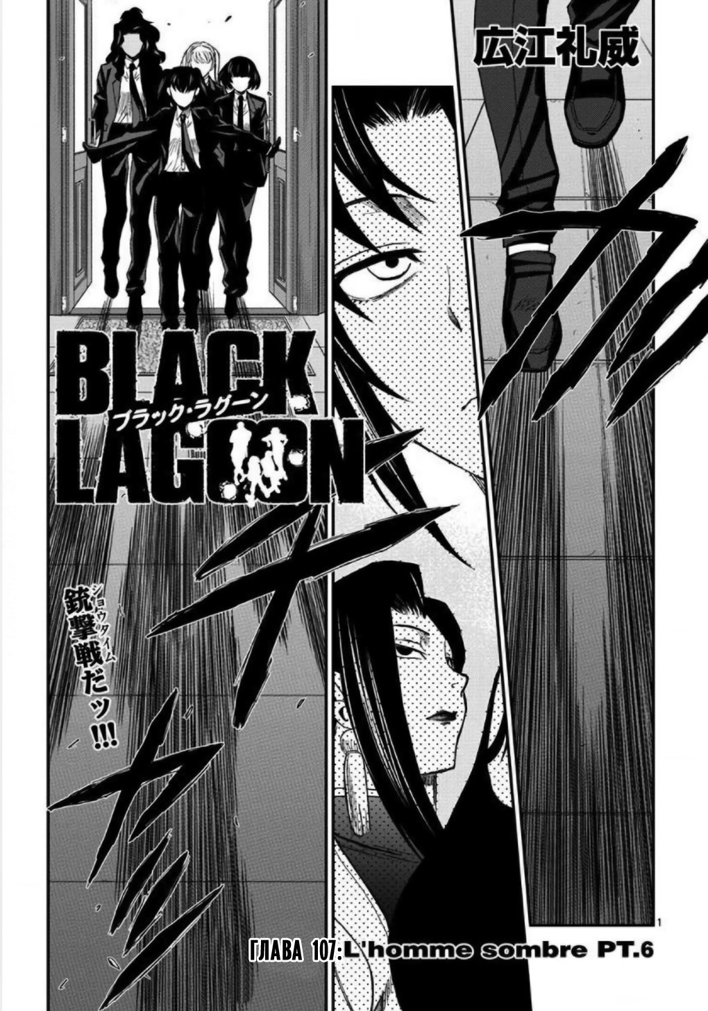 манга black lagoon читать онлайн фото 57