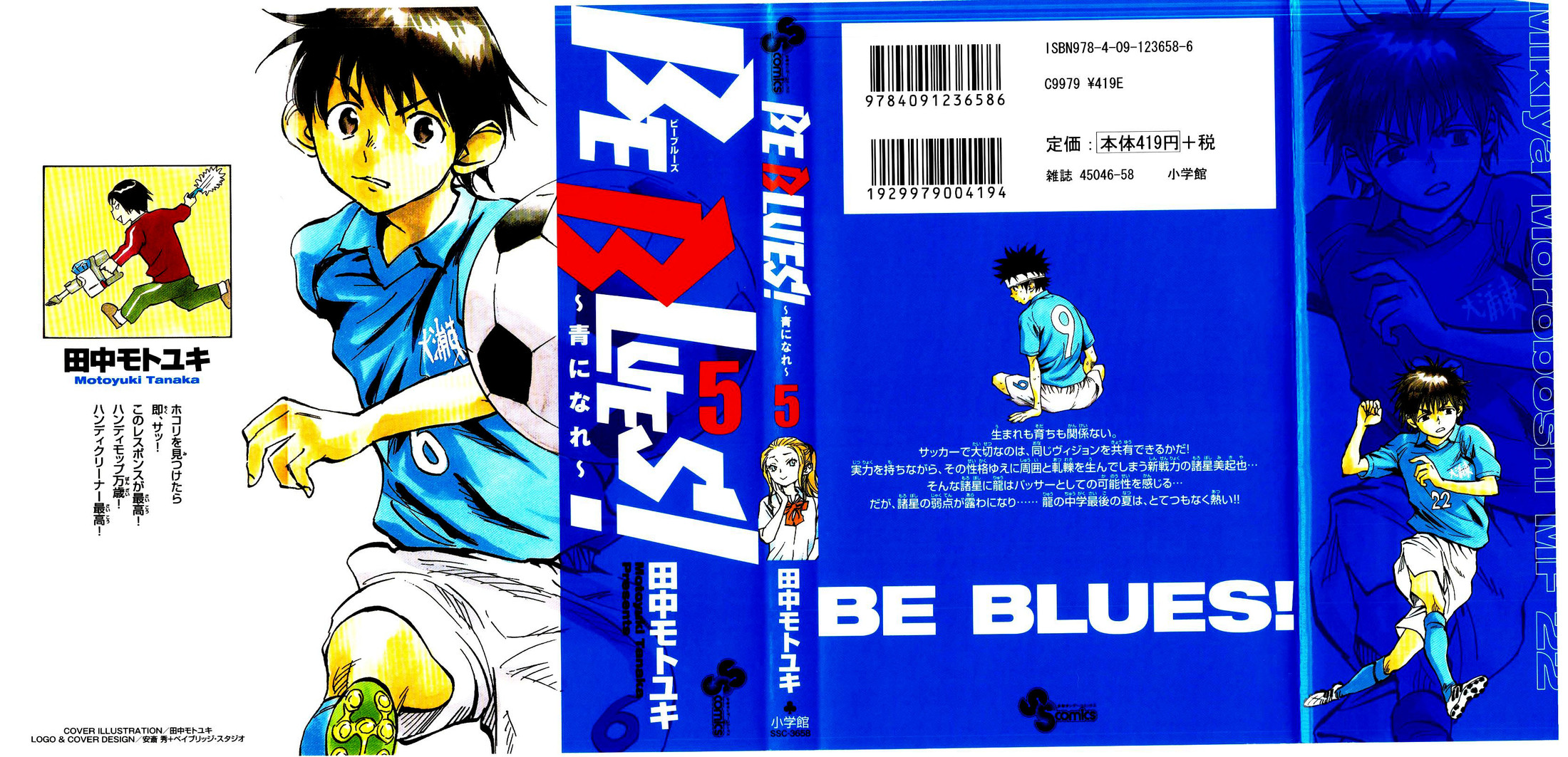 Сини читать. Be Blues!. Be Blues Cover Manga. Be Blues Cover Manga 8.