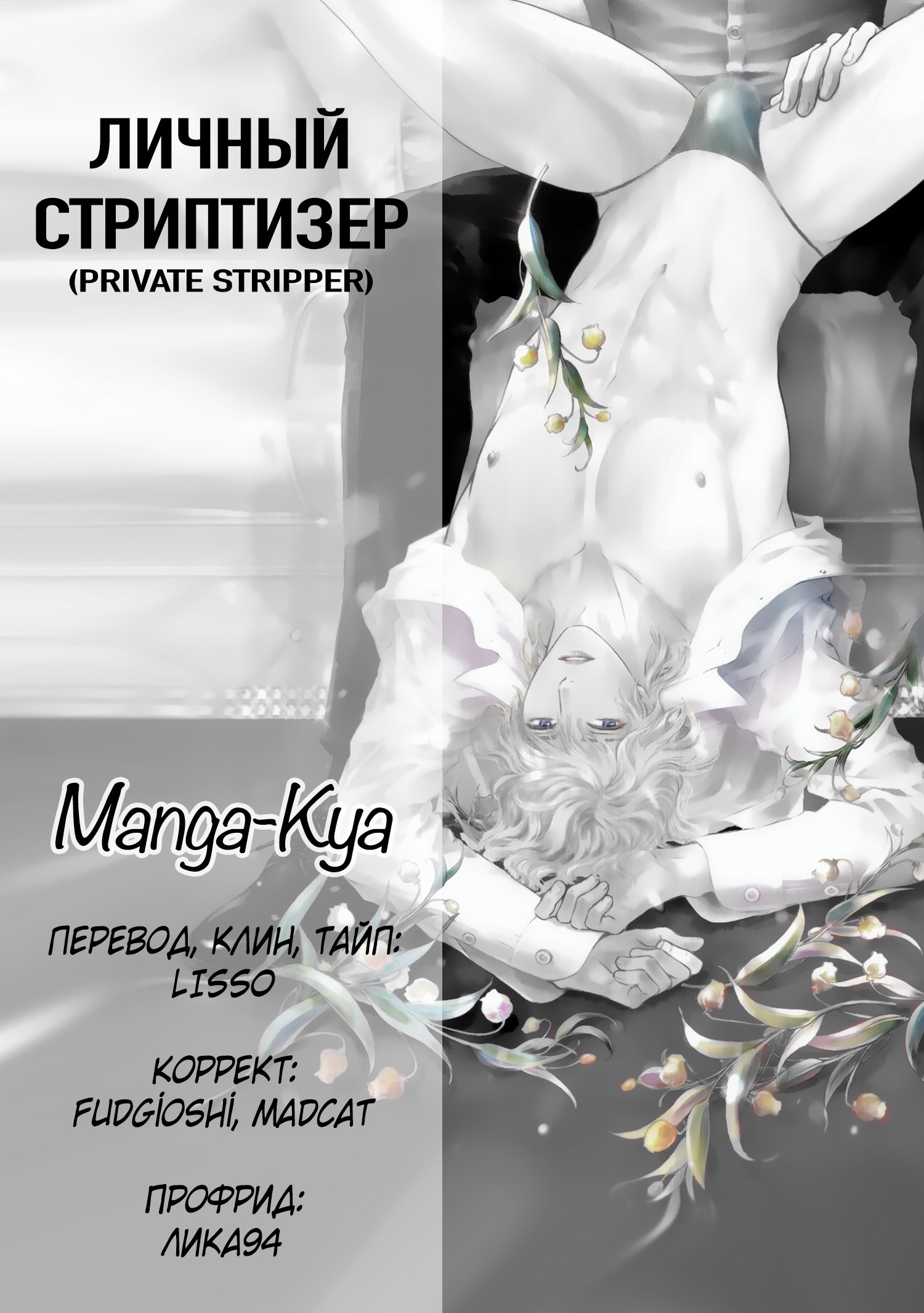 кто твой папочка манга читать mintmanga фото 112