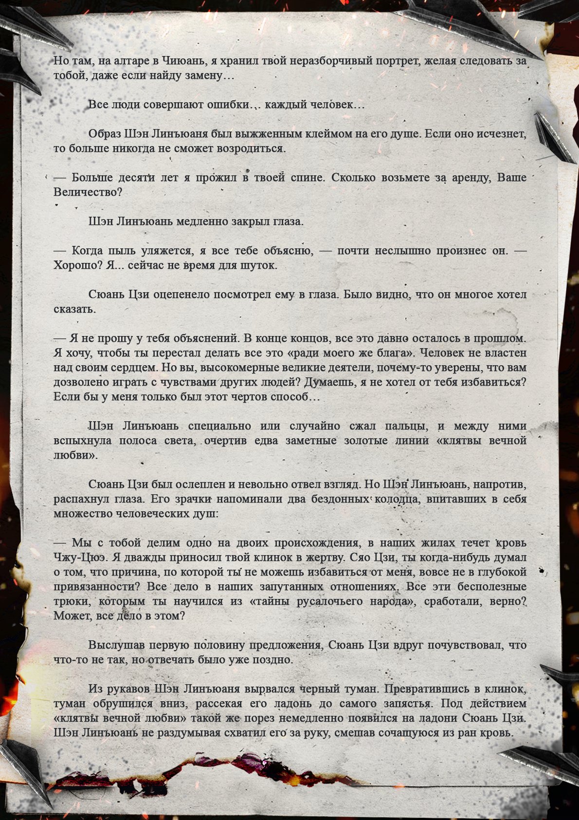 В вине бушующее пламя. Топить в вине бушующее пламя печали. Топить в вине бушующее пламя печали поцелуй. Топить в вине бушующее пламя печали признание в любви. Топить в вине бушующее пламя печали Сюань Цзи и Шен.