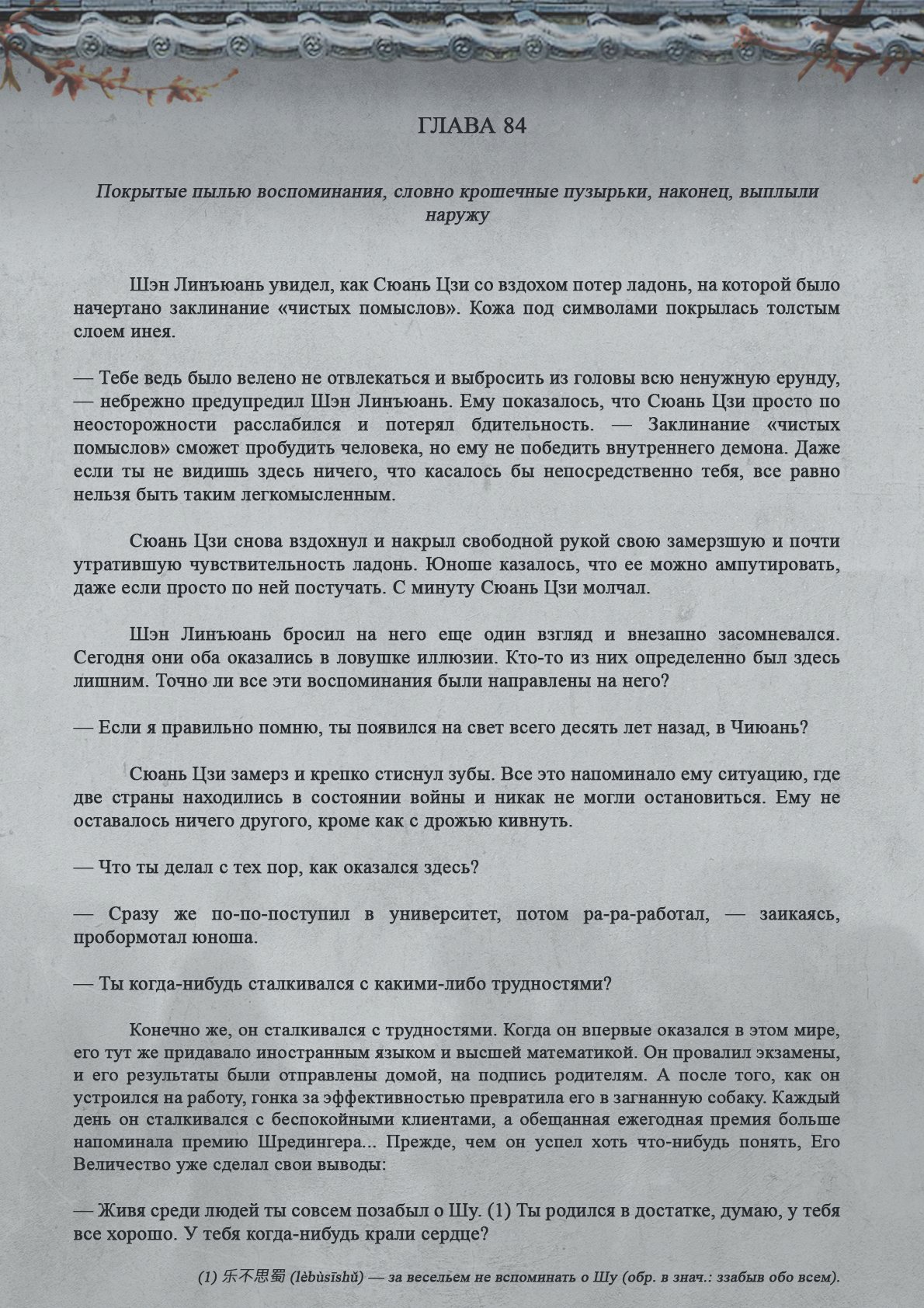 Топить в вине пламя. Топить в вине бушующее пламя печали. Топить в вине бушующее пламя печали новелла. Топить в вине бушующее пламя печали Линъюань. Топить в вине бушующее пламя печали читать.