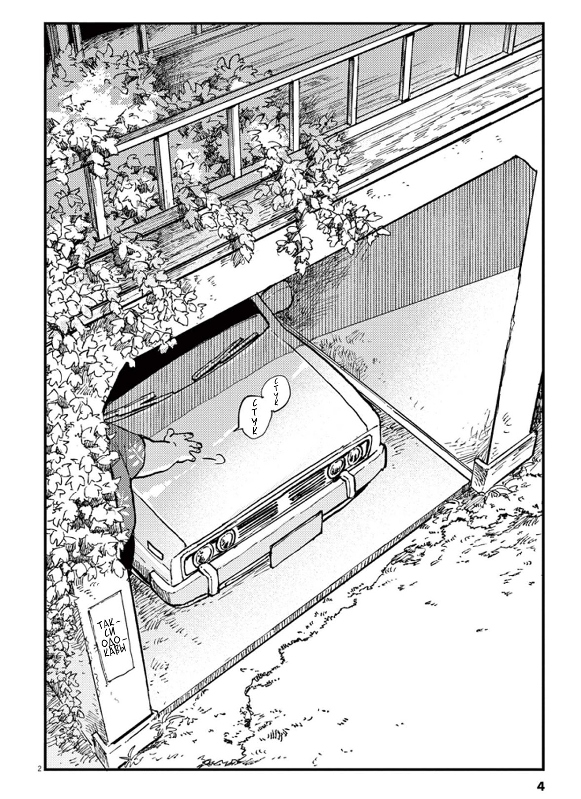 Taxi manhwa. Необыкновенное такси Манга. Odd Taxi Манга.