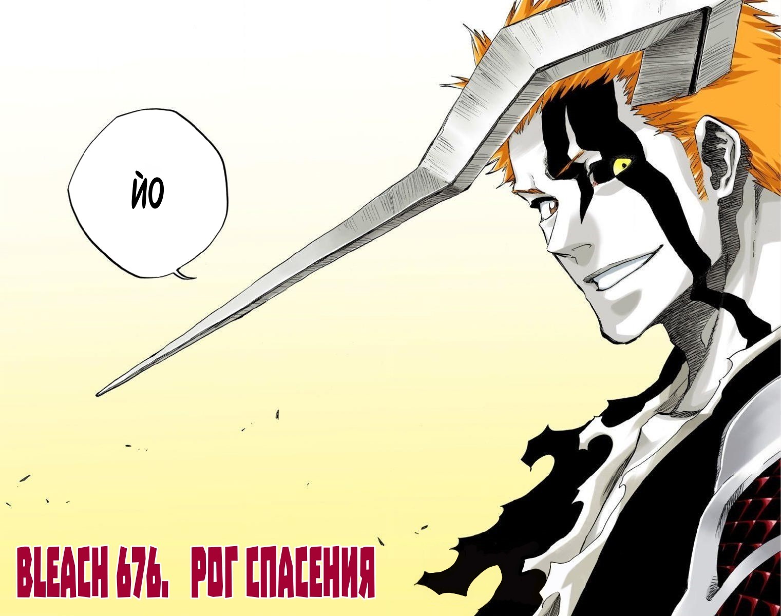 Bleach манга цветная читать фото 103