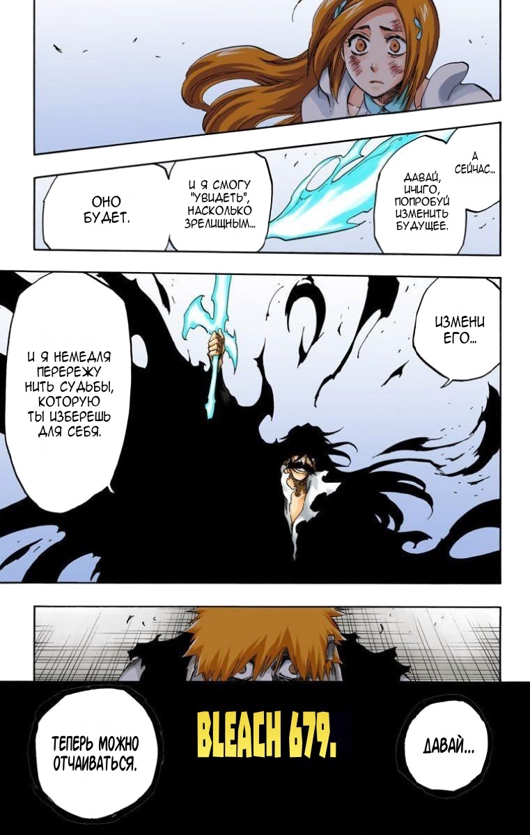 Конец блича. Bleach, Vol. 74.