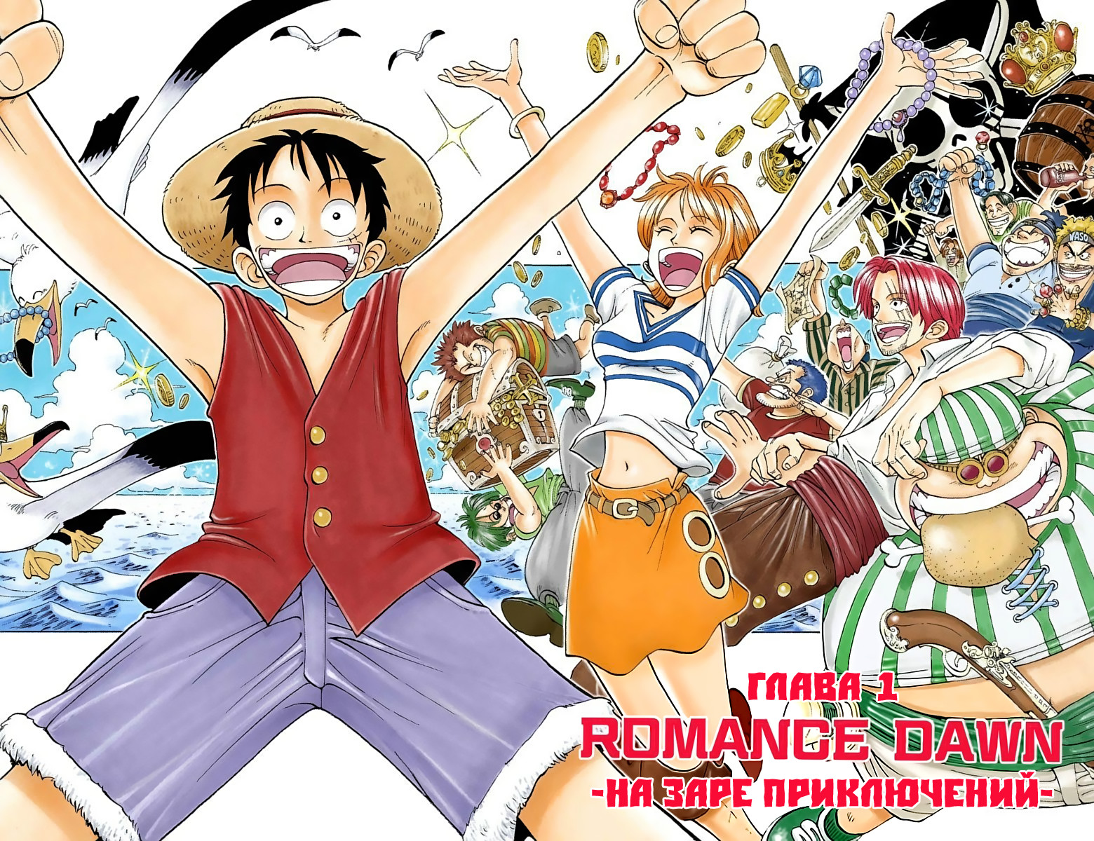 манга one piece цветная версия фото 73