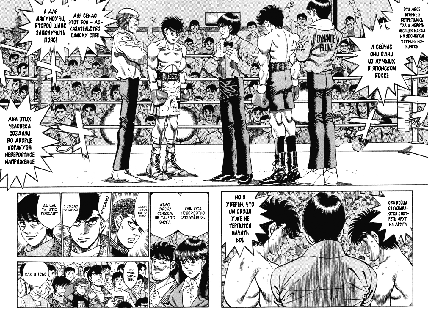 Первый шаг Манга. ИППО Манга. Первый шаг Манга Машиба. Hajime no Ippo.