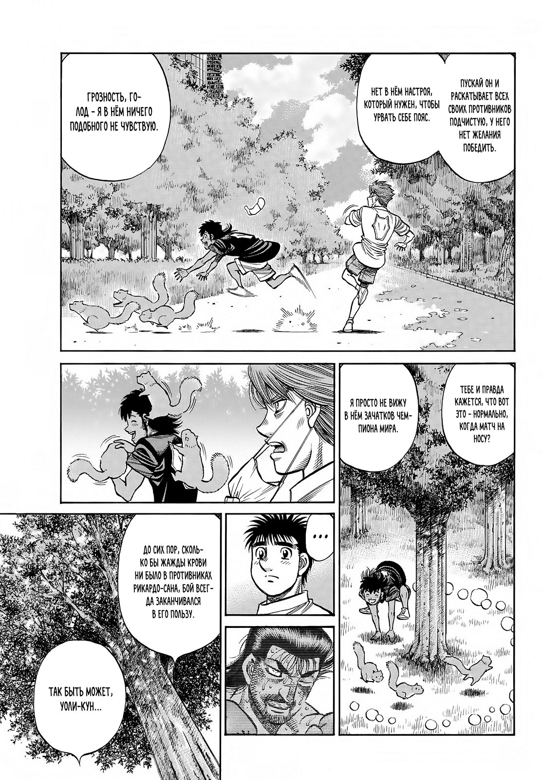 Первый шаг Манга ИППО. Hajime no Ippo Manga. ИППО Манга. Wally Hajime no Ippo Manga.